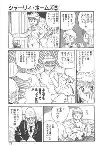 [Juan Gotoh] Shirley Holmes