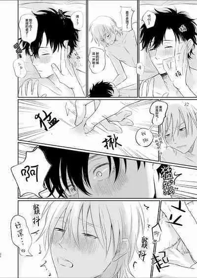 Uzakute Doutei sugiru Ore no Nakamura-kun｜我既麻烦又青涩的仲村君