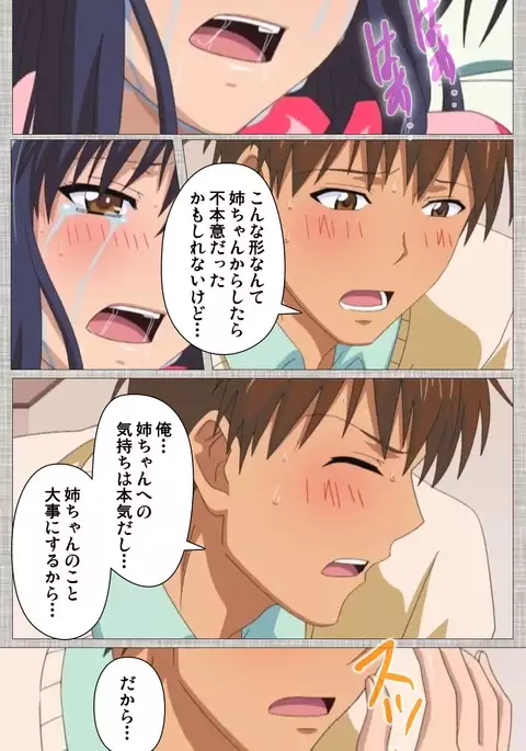 Ane-Koi #1 Complete Ban