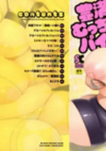 [Muronaga Chaashuu] Houman Mucchiri Pai