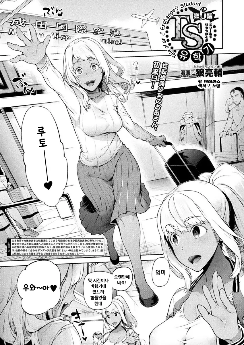 TS Ryuugaku-ki | TS 유학기