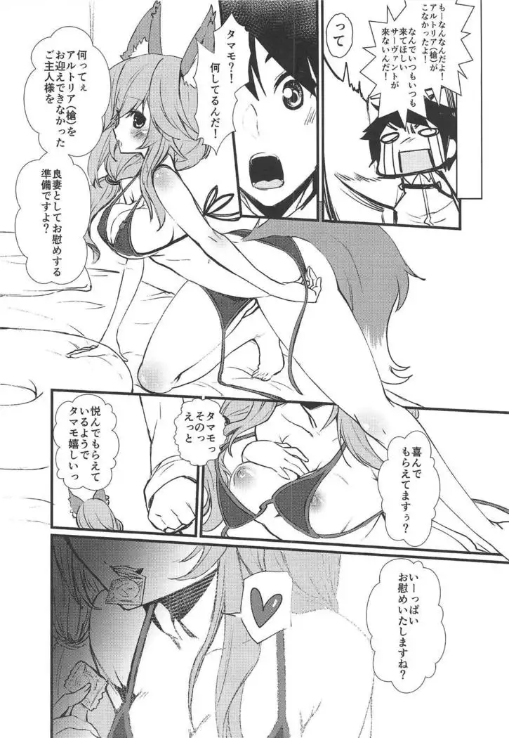 JK Tamamo-chan to Ichaicha Suru Hon.