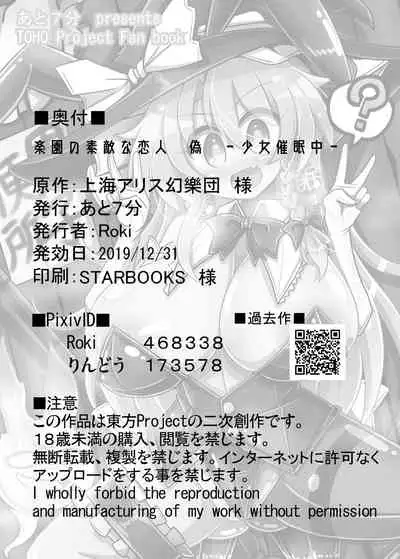 Rakuen no Suteki na Koibito Nise