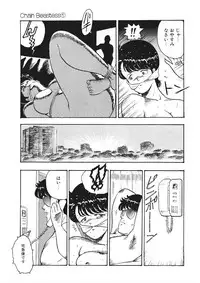 [Minor Boy] Chain Beastess 1