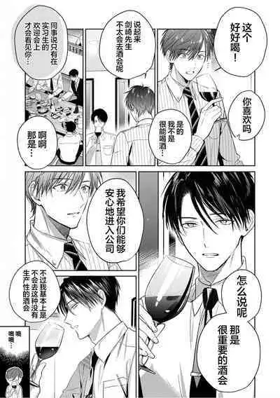 Motto Kawaiku Natte Ii | 更加可爱也无妨 Ch. 1-4