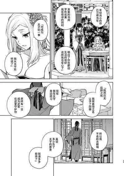 [360 (Kona)] Enran Keichuu Kowa・Kouden2 | 燕岚闺中顾话・后传2 [Chinese]