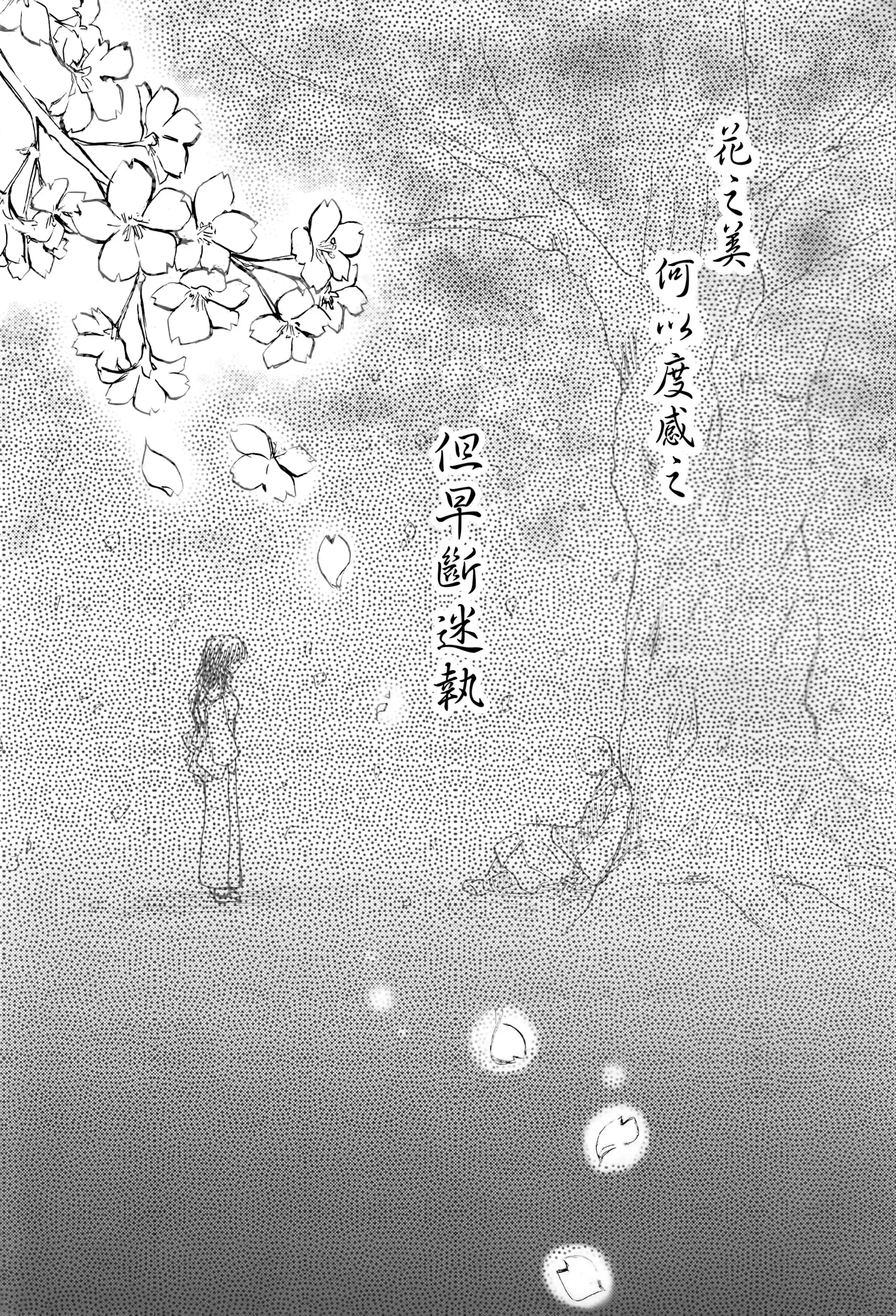 【Kanade汉化组】桜、こがれ