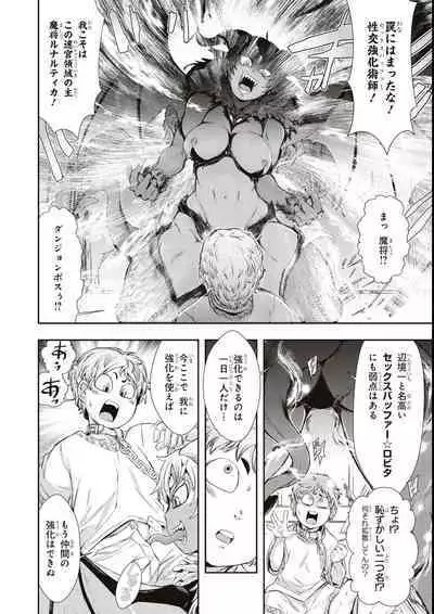 エロいほど最強! ダンジョンでセックス無双アンソロジーコミック