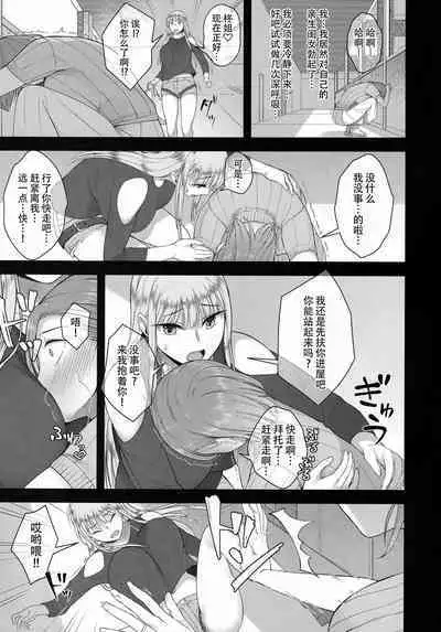 Hiiragi Haruko wa ○○○ o Hayashita | 长出了〇〇〇的柊春子