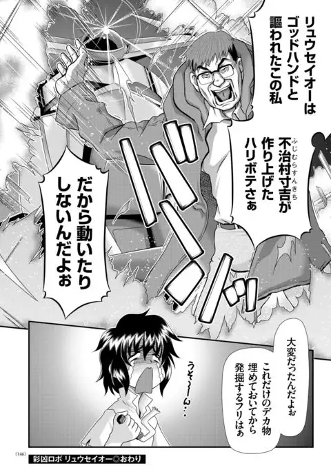 JK Rinkan Harami Ochi