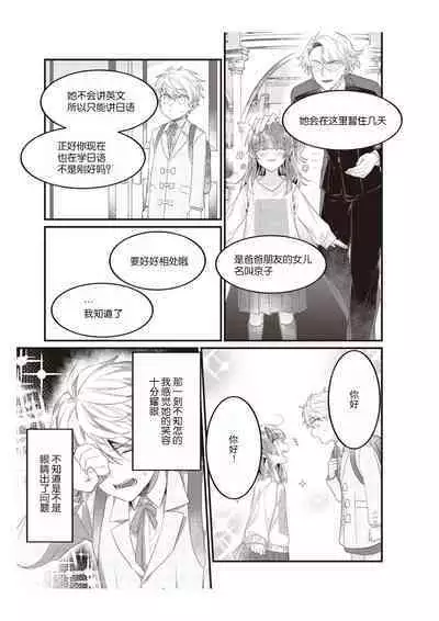 densha de, jugyō. Sensei to. | 在电车里，上课。和老师。1-5