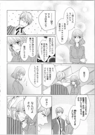 Ikinari Yashuu Kyouju An An Jugyou