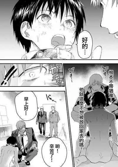 [Shota Mangaya-san (orukoa)] 寒假绑架监禁！痴汉上班族与雌堕DK！[Digital] [冒险者公会]