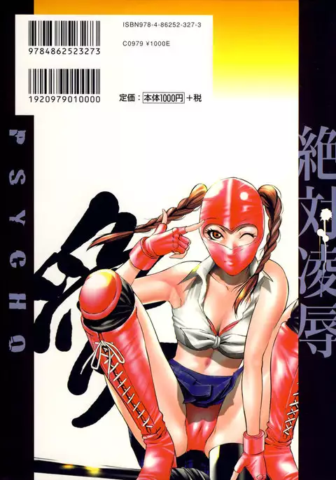 Zettai Ryoujoku - Chapter 1