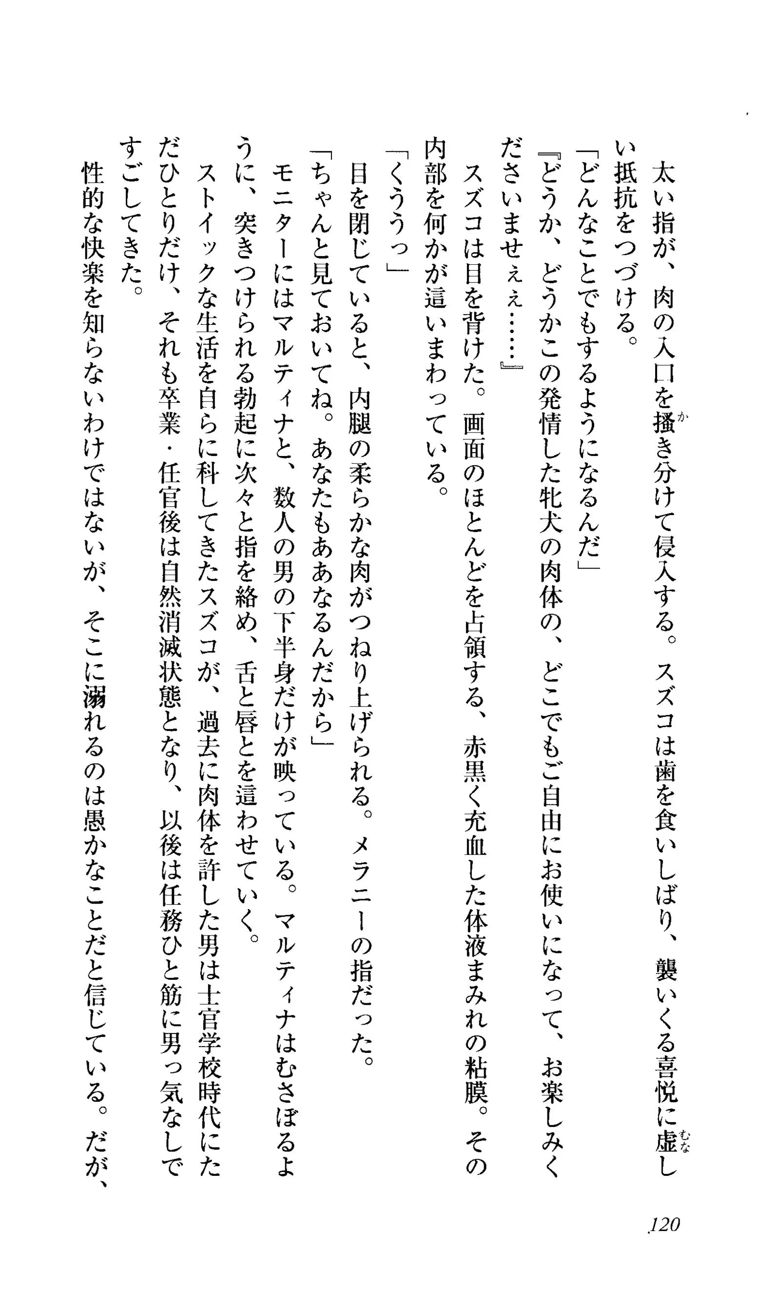 Captain Fusion Torawareta Bijin Shoukou