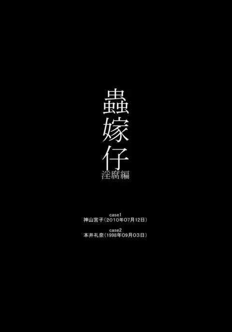 Mushikago ~Infu Hen~ Ichi + Ni