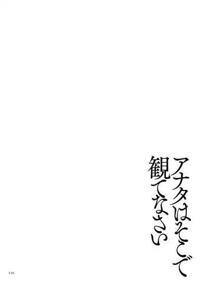 [Hasebe Souutsu] Anata wa Soko de Mitenasai [Digital]