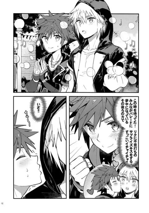 そうだデート行こう