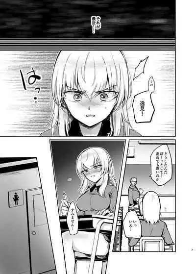 （C98）[Tetsukazuno Ao. (Emilio)]西住リフレ after school(Girls und Panzer)