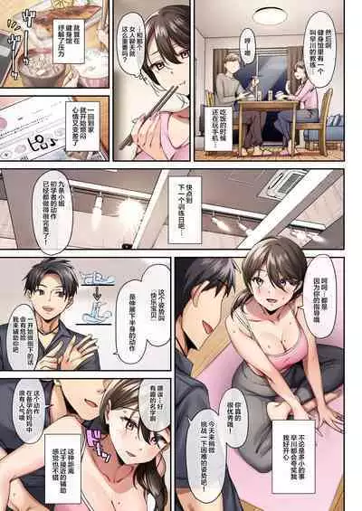 Sare Tsuma to, Shuu 3 de.