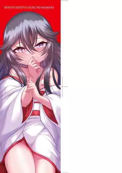 一夜人世永遠的逢瀨