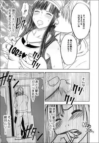 [Crimson (Carmine)] Virgin Train