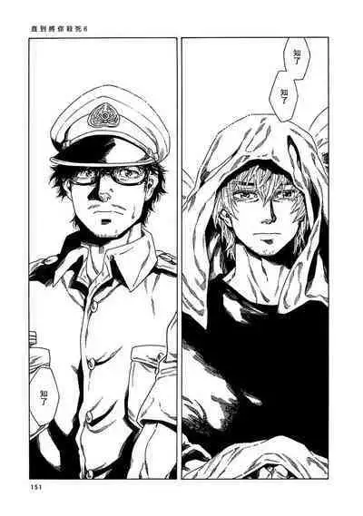 Boku ga Kimi o Korosu made | 直到将你杀死 Ch. 1-8