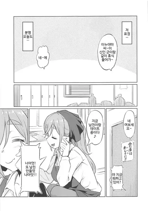 Ecchi na Inuyama Senpai