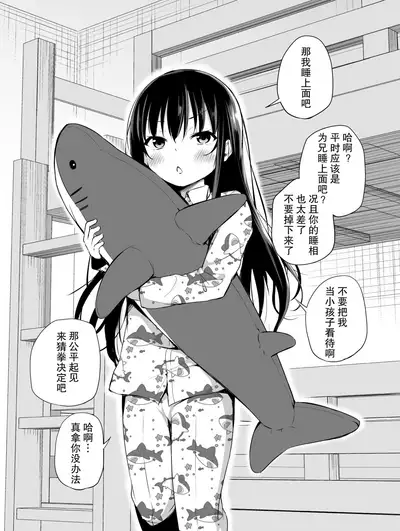 Tsundere Imouto to no Nichijou | 与傲娇妹妹的日常