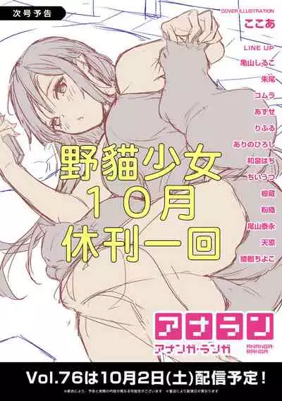 Noraneko Shoujo to no Kurashikata | 與野貓少女一起生活的方法 Ch. 22-29