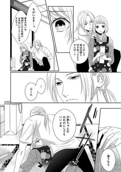 よこしま僧侶とビンカン乙女 第1-6卷