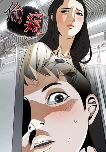 Take a Peek 偷窥 Ch.39~56 中文