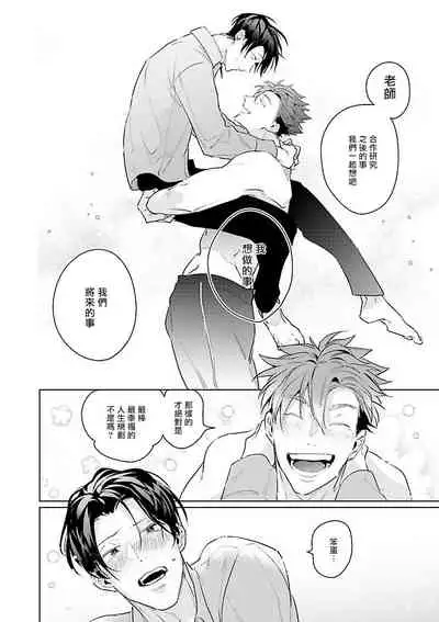 Zoku Ore no Seito wa Kawaikunai | 我的学生一点也不可爱 续篇 Ch. 1-2