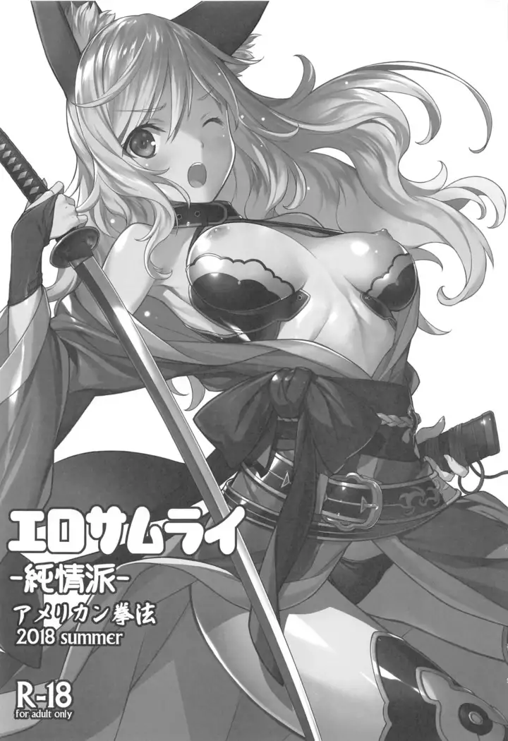 Ero Samurai Junjouha