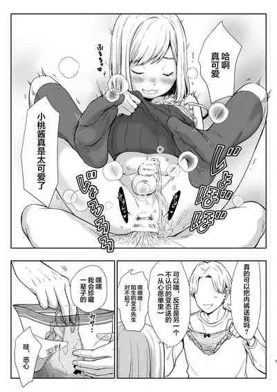 Joso shonen ga ki omo shitekureru丨收到了女装少年的漏尿内裤