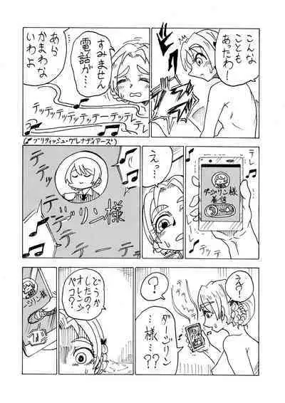 武部沙織ドクトリン