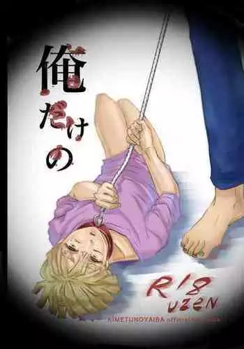 [Urasuzi Company (Reel)] Ore Dake no (Kimetsu no Yaiba) [Digital]