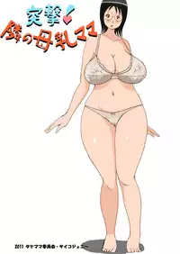 [Takemama Iinkai] Totsugeki! Tonari no Bonyuu Mama | Charge!! Busty Neighbor Mama [English]