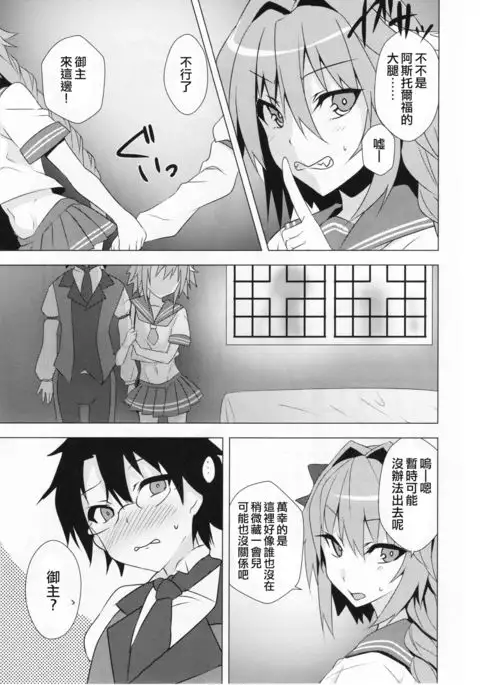 Astolfo-kyun Mitetara Seibetsu Nante Doudemo Yokunarimashita