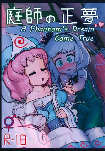 Niwashi no Masayume | A Phantom's Dream Come True