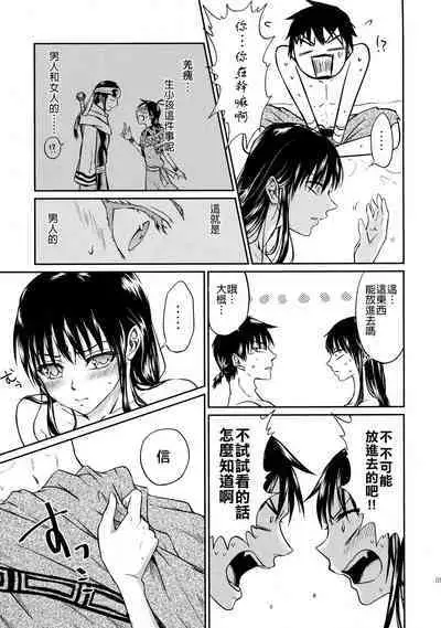 Tsugai no Jouken | 交往的條件