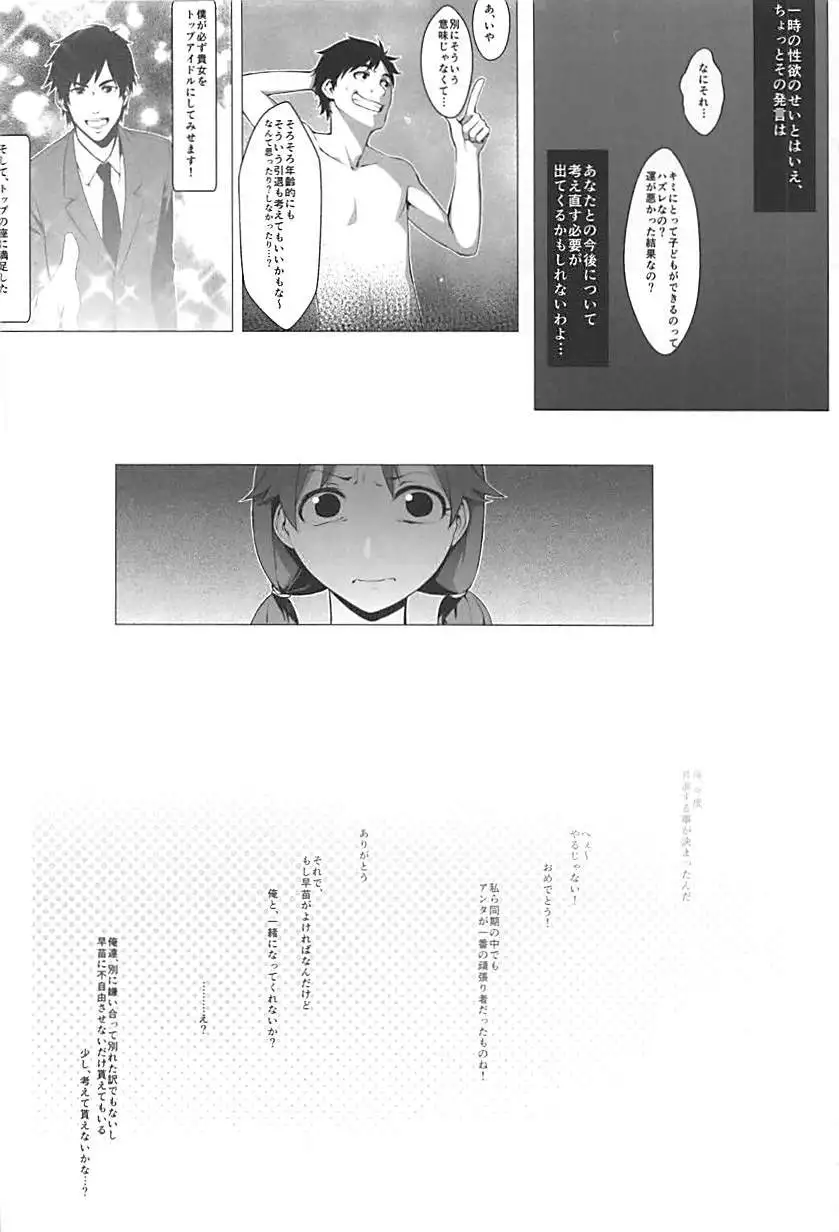 Live together!! with Sanae