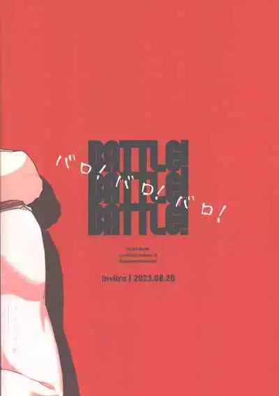 BATTLE!BATTLE!BATTLE!