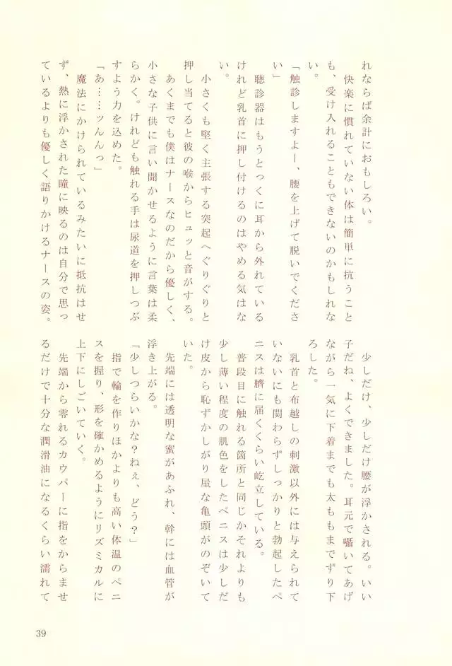 ナースのおシゴキ