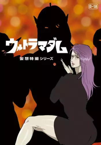 [Urban Doujin Magazine] Mousou Tokusatsu Series: Ultra Madam 6