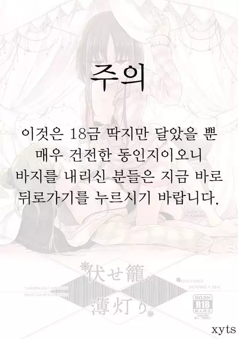 Fusego, Usuakari | 새조롱, 어스름불