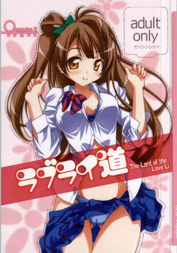 (SC58) [Oremuha X (Kikuchi Tsutomu)] Love LiDou (Love Live!)