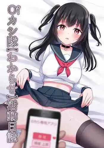 [Yamashima Echichi (Yamashima Chihane)] Okashi-tai [Wakarase] Katsudou Nisshi