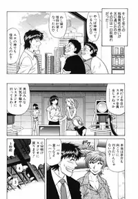 [Ozaki Akira] Caster Natsume Reiko no Yuuwaku Vol. 3