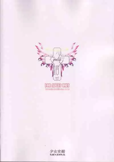 Mesu Mitsu Tenshi Sakunyuuki